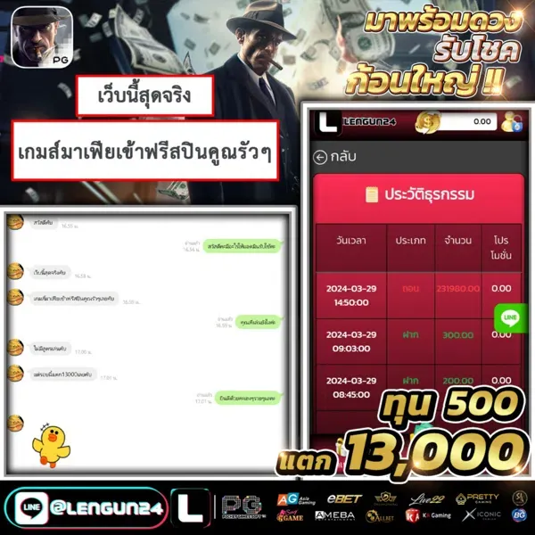 ทางเข้า LEN GUN 24